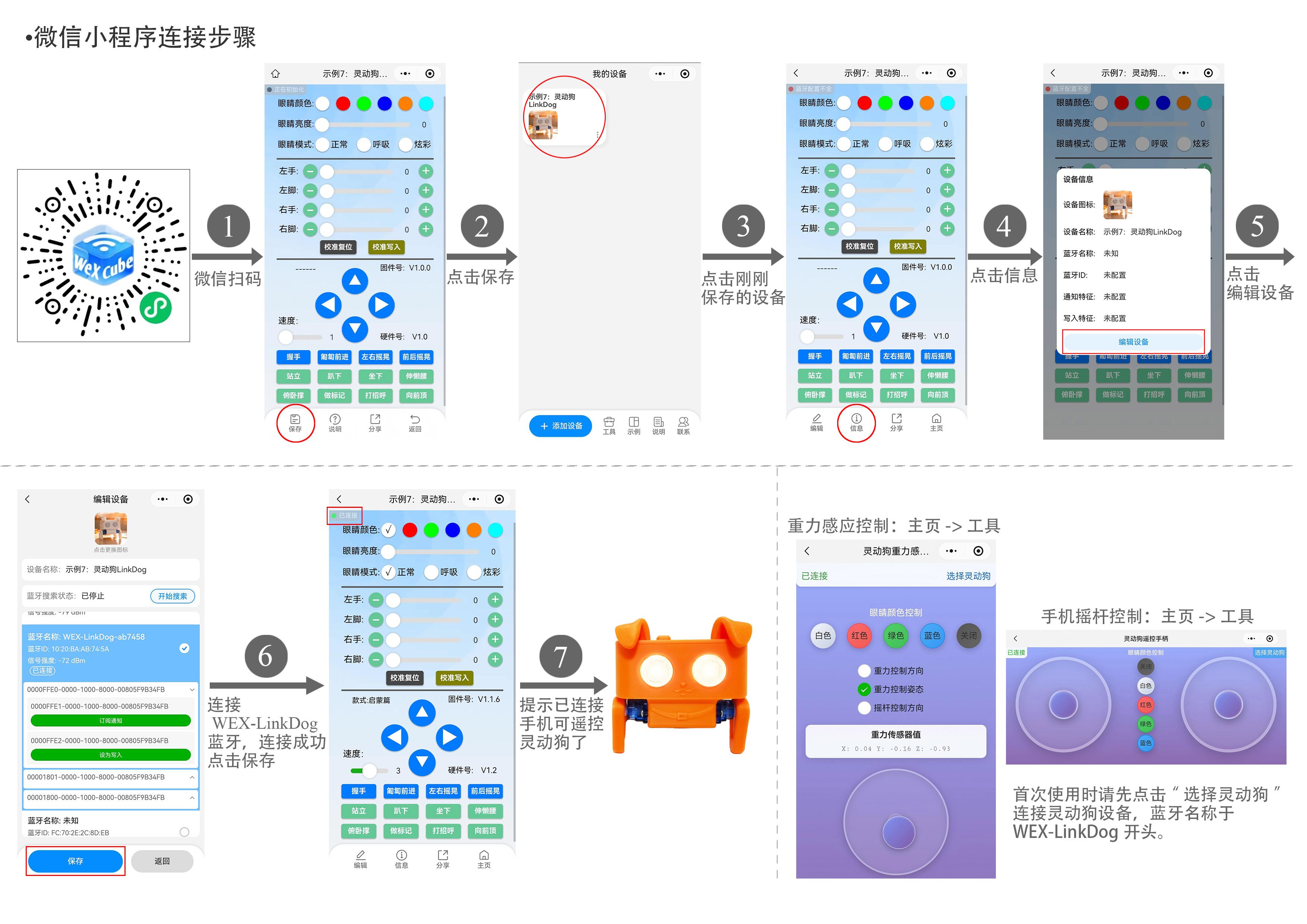 小程序连接步骤